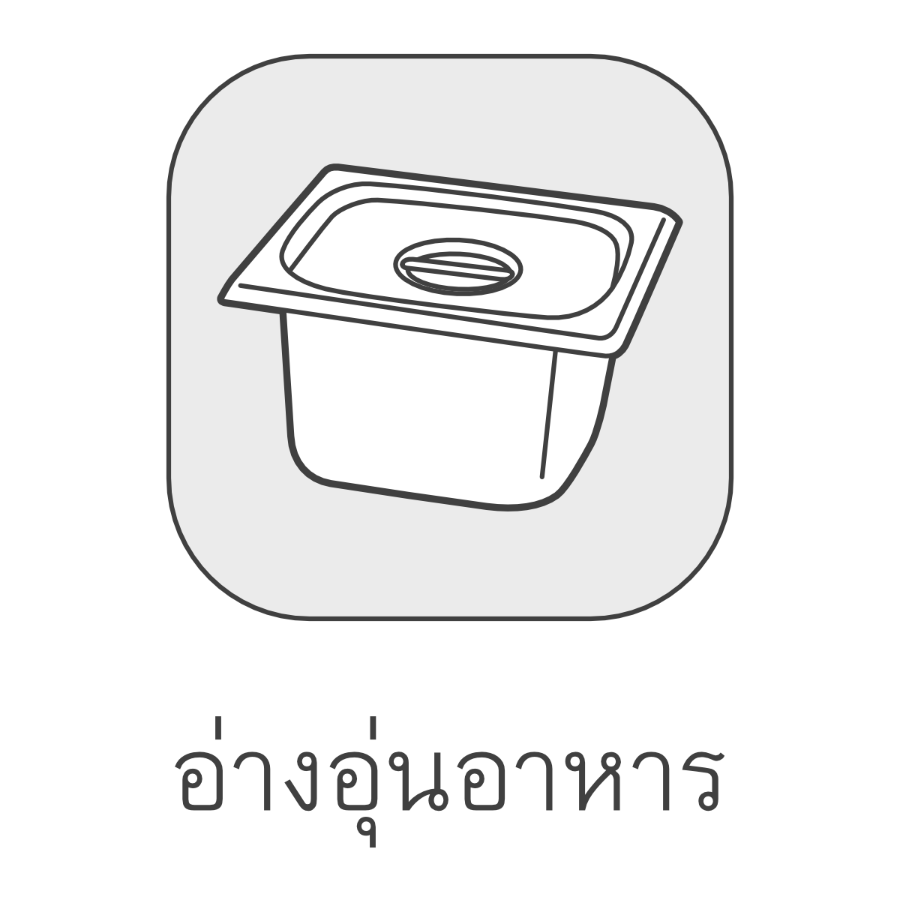 อ่างอุ่นอาหาร
